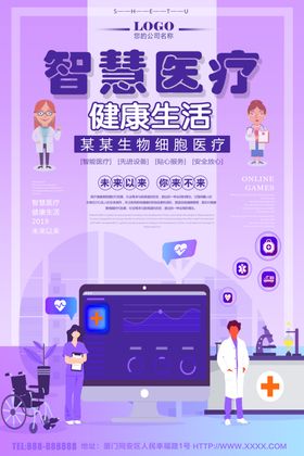 智慧医疗