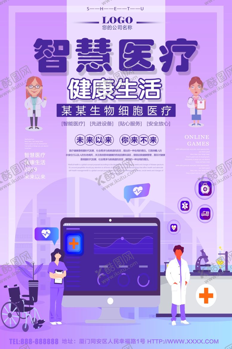 编号：73927910170831001787【酷图网】源文件下载-智慧医疗