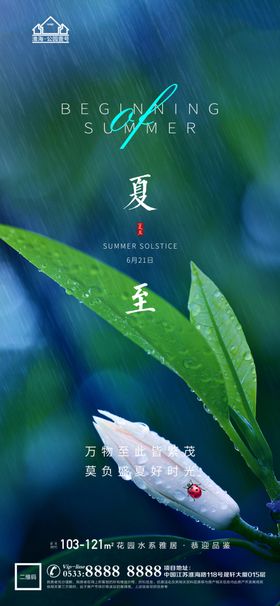 地产立夏夏至微信易拉宝小暑节气中国传统节气