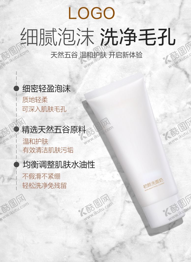 编号：21288305101230037473【酷图网】源文件下载-化妆品洗面奶护肤清洁