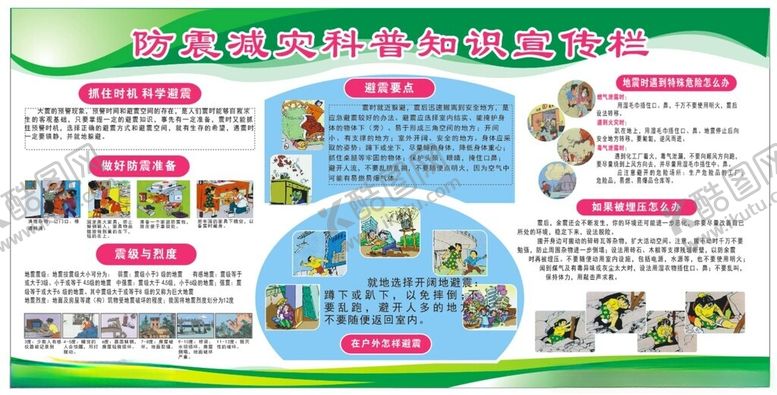 编号：16304602271022238702【酷图网】源文件下载-防震减灾宣传栏