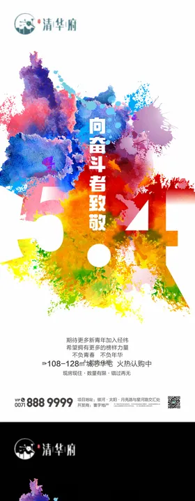五四青年节海报数字公历日扎染