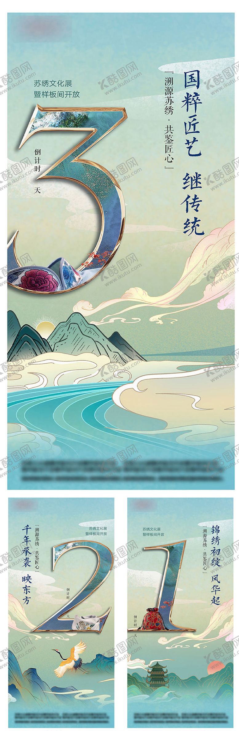 编号：93151902051128053463【酷图网】源文件下载-中式苏绣暖场活动倒计时海报