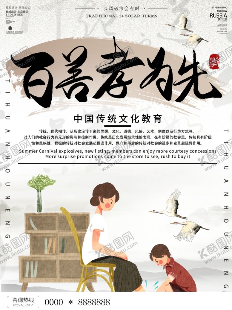 编号：52923404131429255369【酷图网】源文件下载-百善孝为先