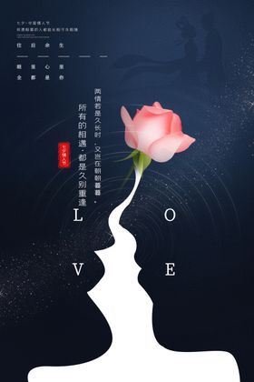 七夕传统节日活动宣传海报素材