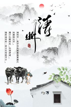 清明