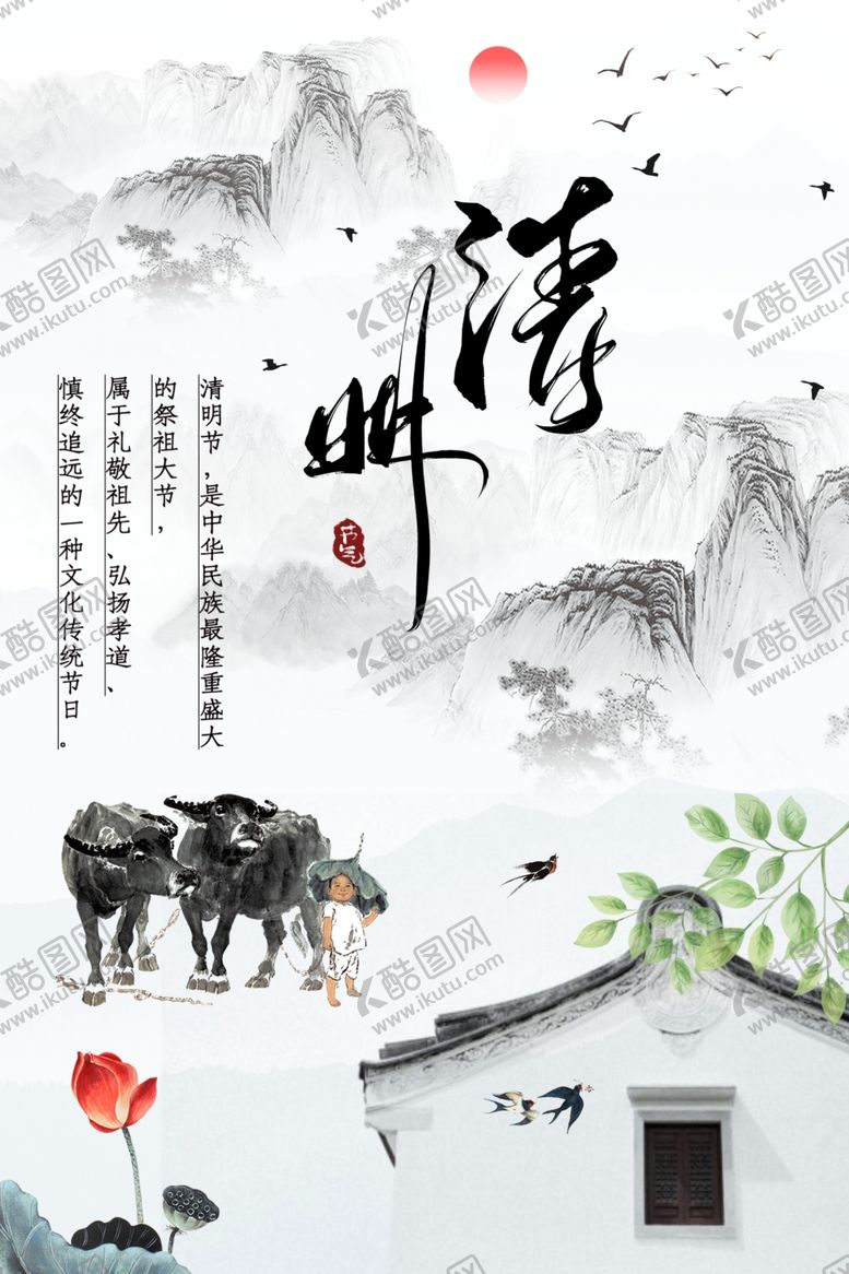 编号：58798205091230532002【酷图网】源文件下载-清明