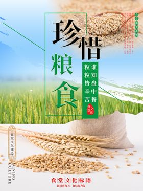 珍惜粮食
