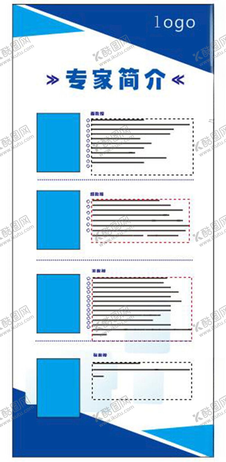 编号：58819902061226324016【酷图网】源文件下载-医学专家简介