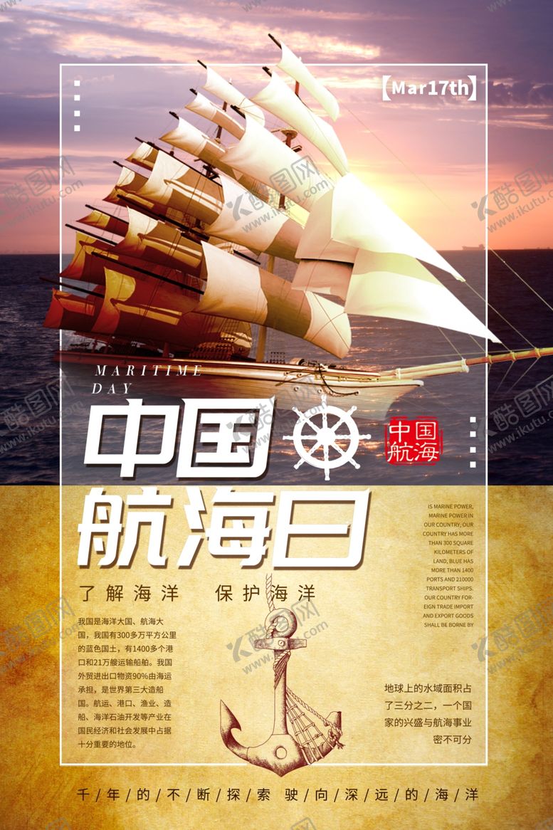 编号：21799209241619038111【酷图网】源文件下载-航海日