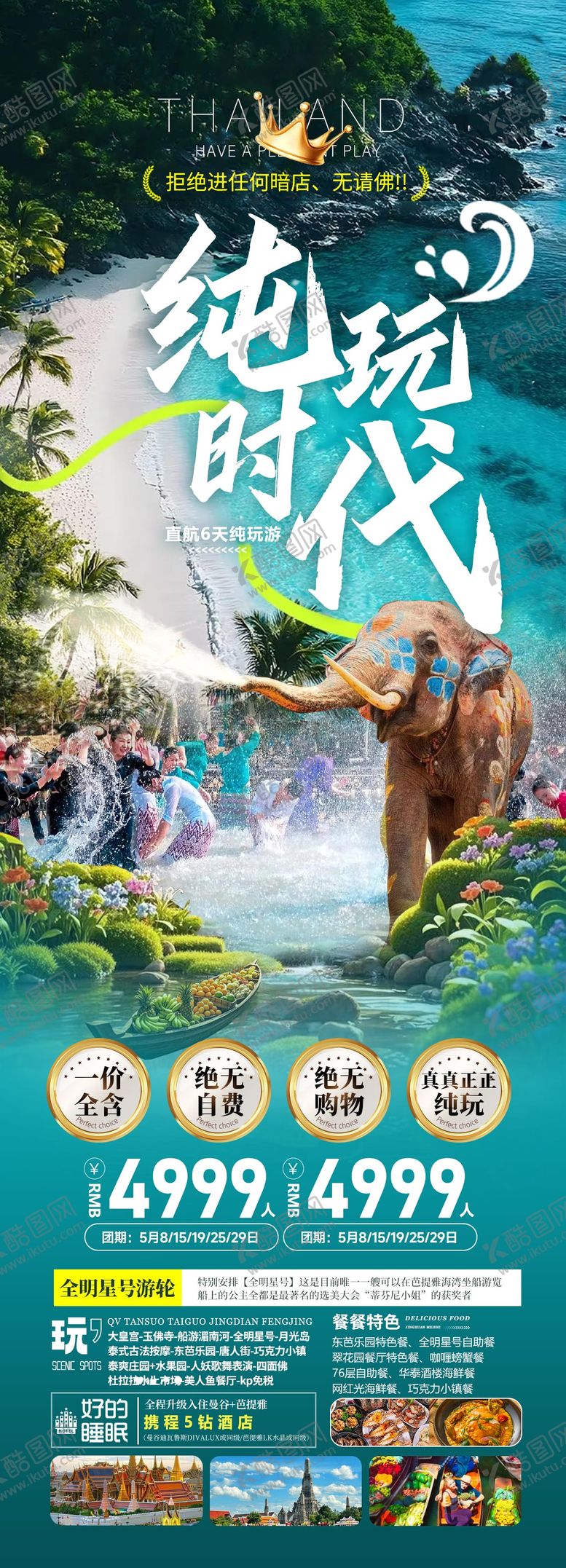 编号：98828609251544511729【酷图网】源文件下载-泰国旅游曼谷芭提雅