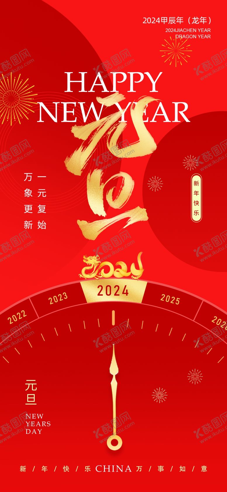 编号：29490001261230528673【酷图网】源文件下载-元旦钟表红金色广告