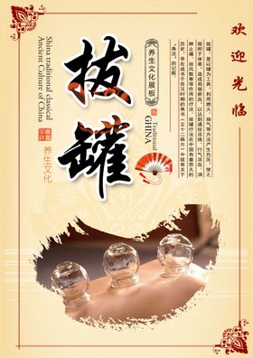 拔火罐
