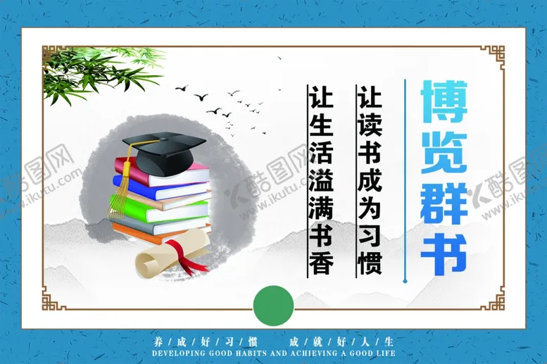 编号：67985802060828168291【酷图网】源文件下载-博览群书
