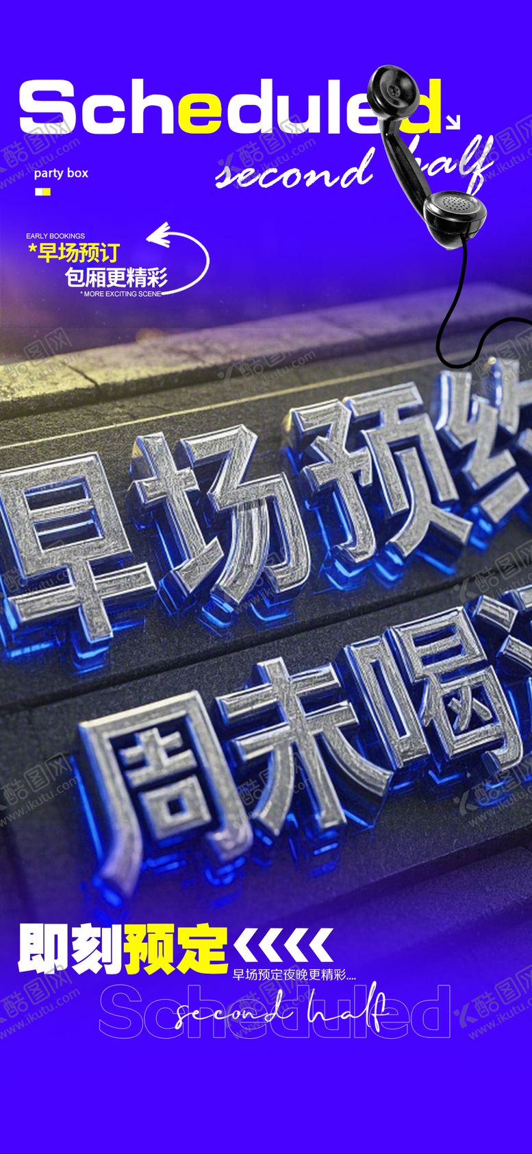 编号：80318301180615584209【酷图网】源文件下载-周末约酒