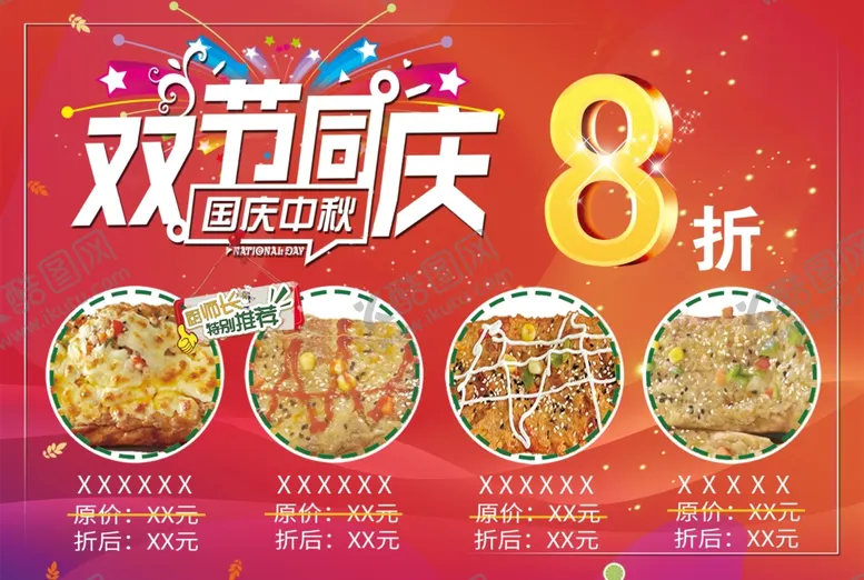 编号：26538704060745453739【酷图网】源文件下载-双节同庆价目表