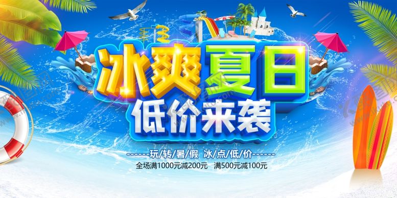 编号：74436310180007433907【酷图网】源文件下载-盛夏狂欢