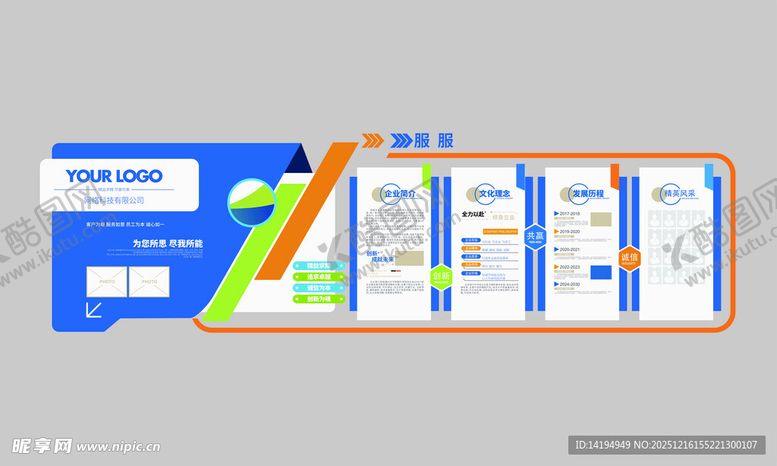 编号：94523812221621447820【酷图网】源文件下载-企业文化墙