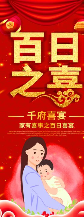 满月宴