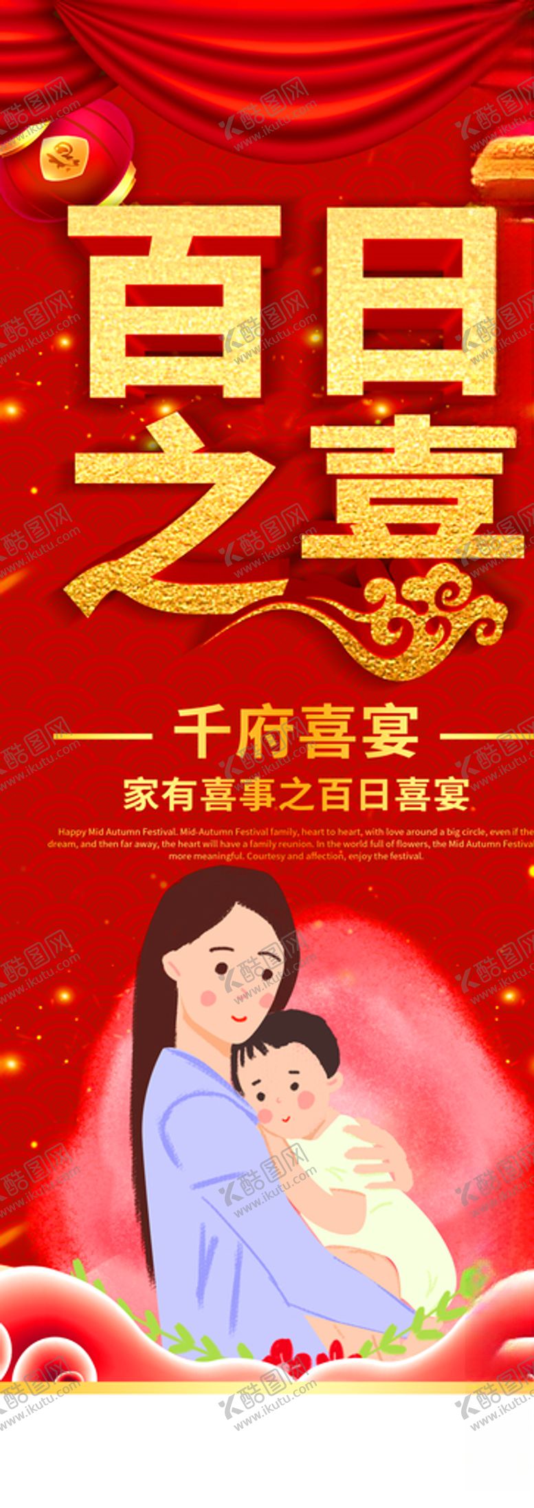 编号：21849510240151396391【酷图网】源文件下载-满月宴
