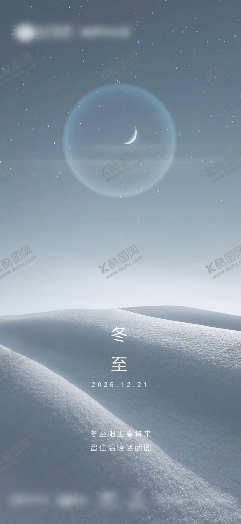 编号：79141611290209171021【酷图网】源文件下载-冬天冬至节气热点稿件