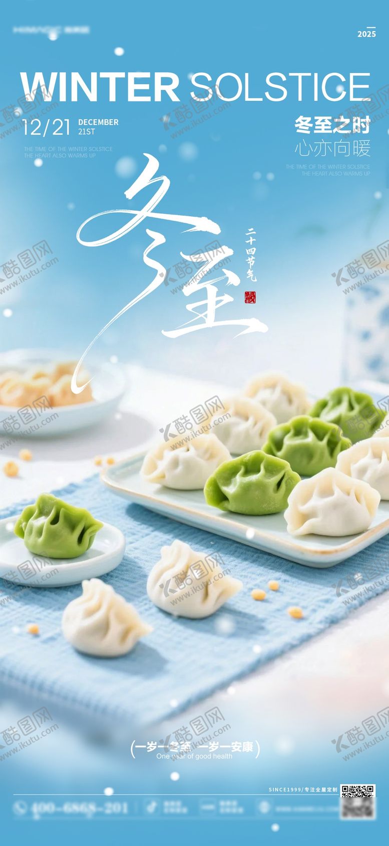 编号：75748212210208331421【酷图网】源文件下载-冬至