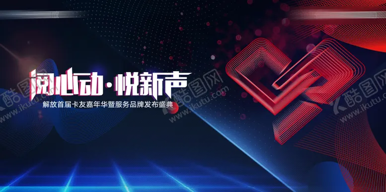 编号：30278711292146107917【酷图网】源文件下载-嘉年华盛典主视觉