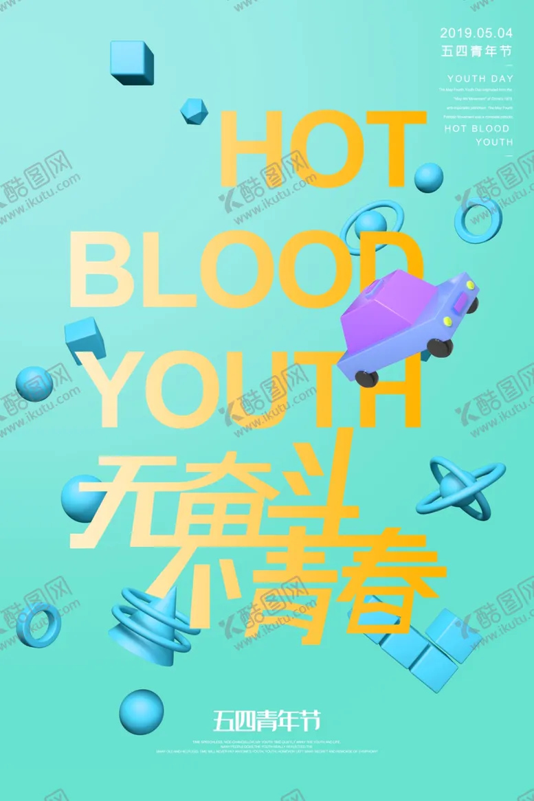 编号：85308112052106487207【酷图网】源文件下载-奋斗的青春素材