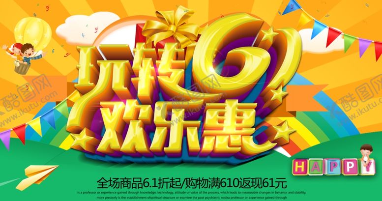编号：98897610051751575642【酷图网】源文件下载-六一儿童节