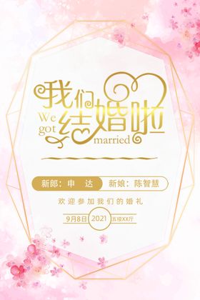 婚礼小清新背景指示牌楼层指示