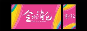 夏季清仓促销活动全场抢购会员