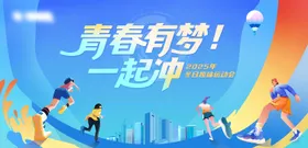 运动会主画面