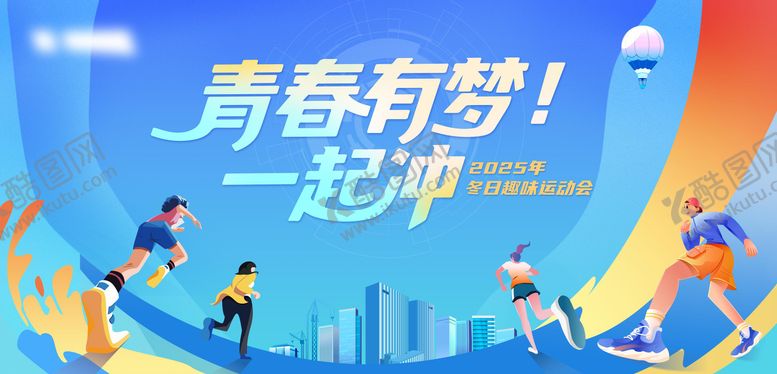 编号：15271410040505132966【酷图网】源文件下载-运动会主画面