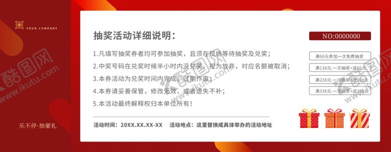编号：53953010221758169611【酷图网】源文件下载-抽奖券