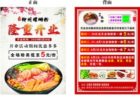 开业宣传单螺蛳粉宣传单