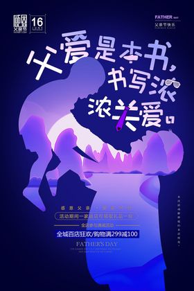 蓝色父亲节海报