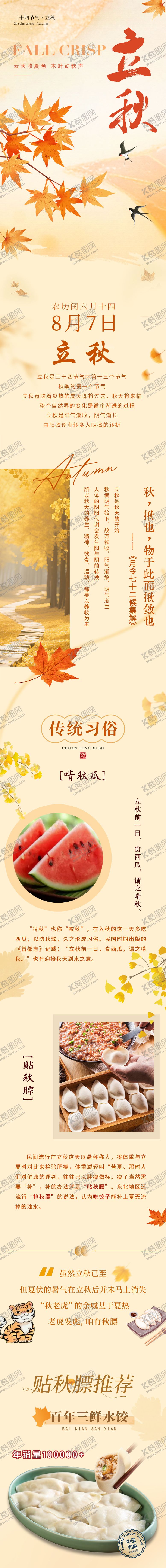 编号：92997102230223112029【酷图网】源文件下载-立秋餐饮长图