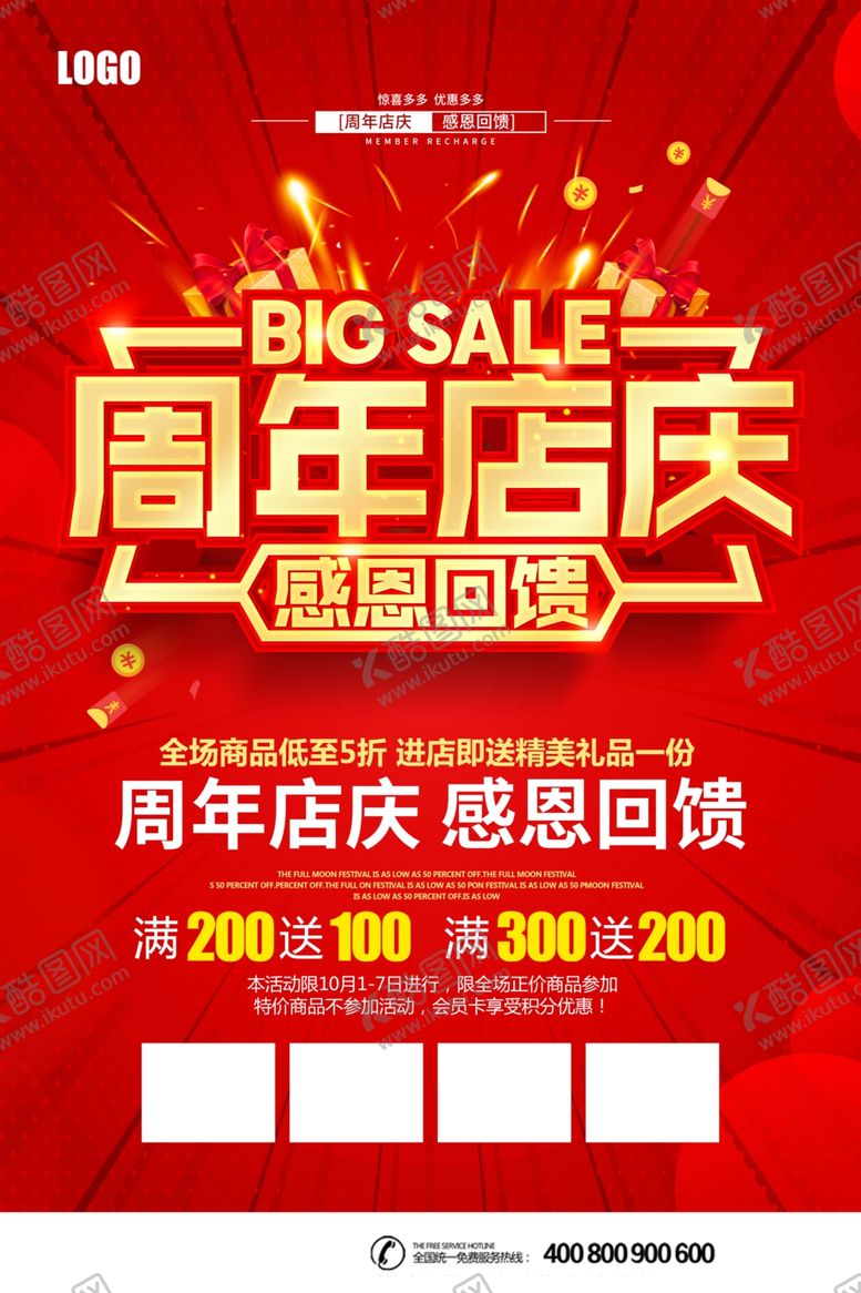 编号：80691701260101164092【酷图网】源文件下载-周年店庆