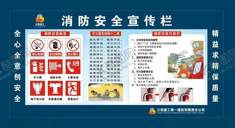 编号：66823101300605047809【酷图网】源文件下载-消防