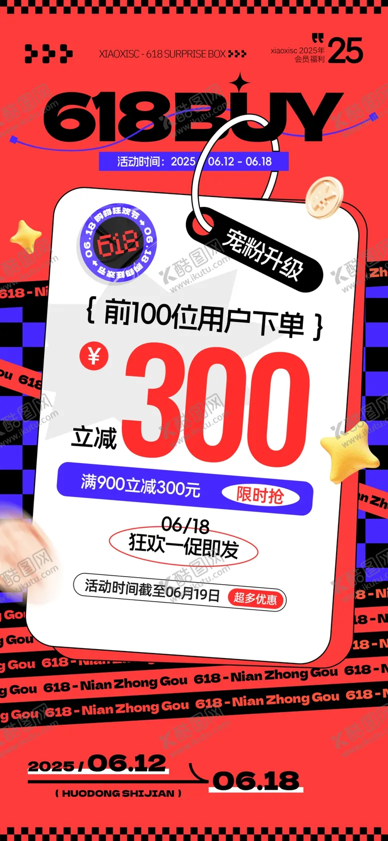 编号：31518906292236377106【酷图网】源文件下载-618促销