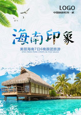 海南旅游
