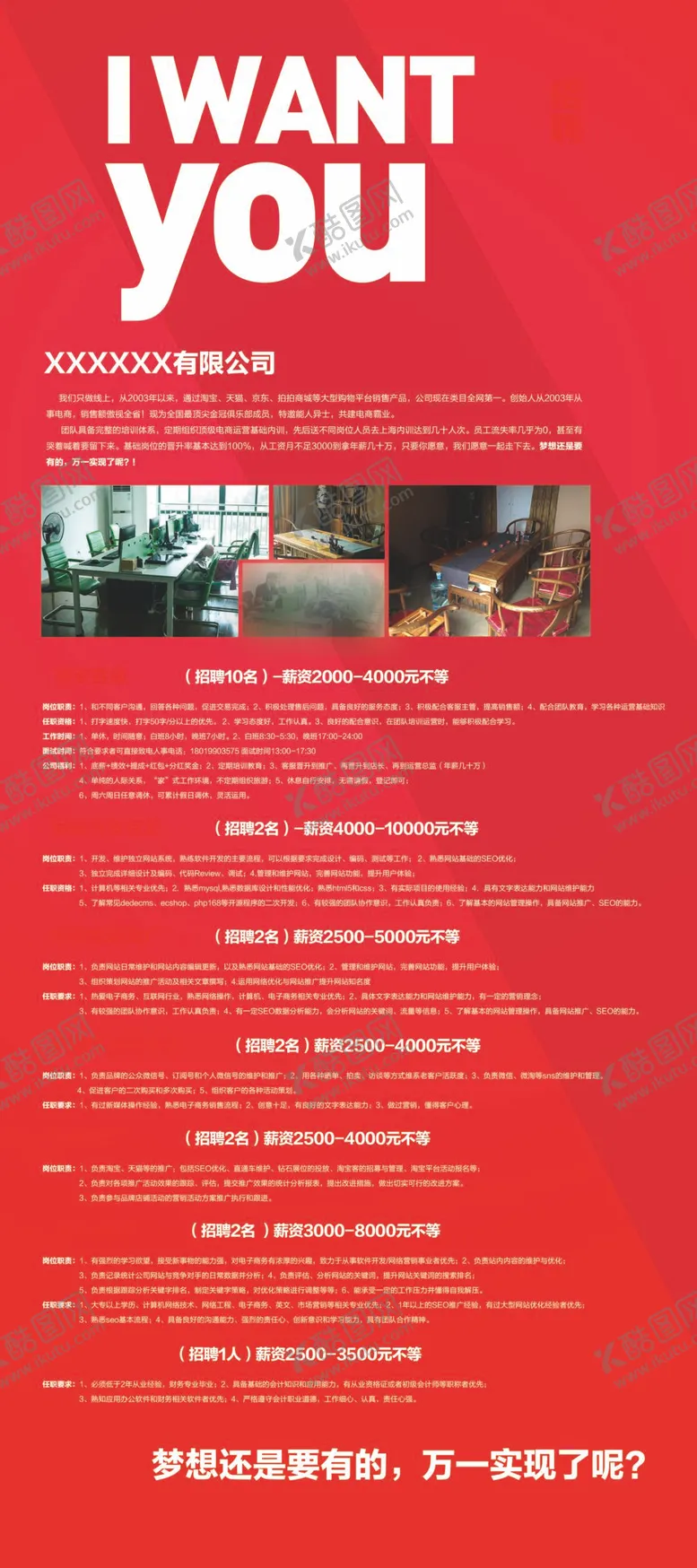 编号：68277711061305459416【酷图网】源文件下载-招聘展架