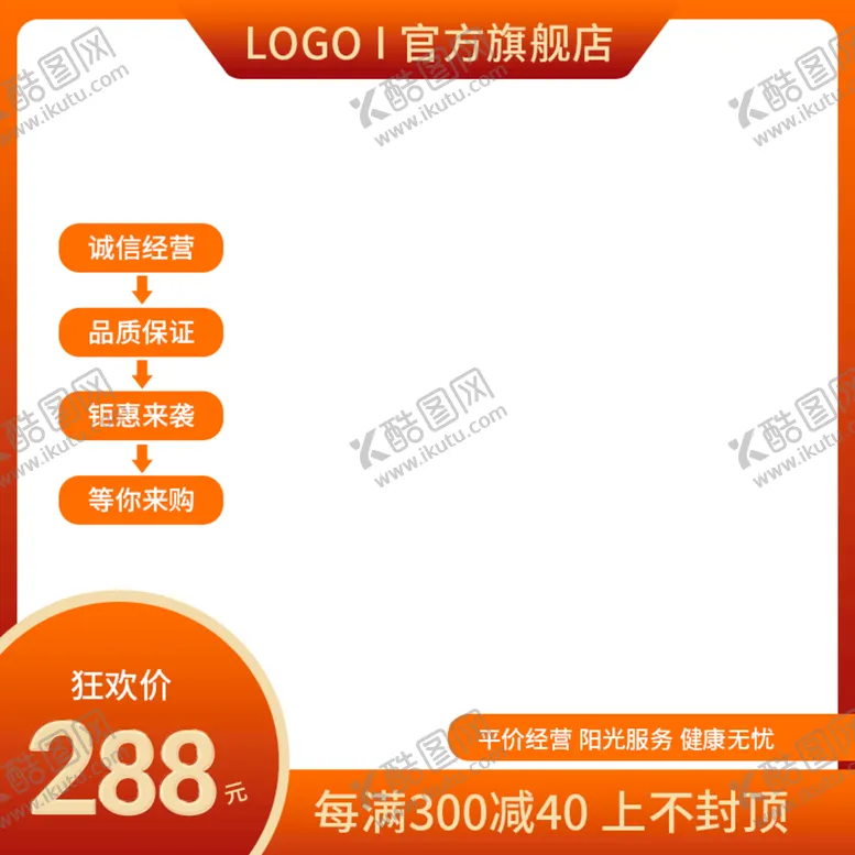 编号：60728109160959525760【酷图网】源文件下载-橙红色电商图大促38女神节直通