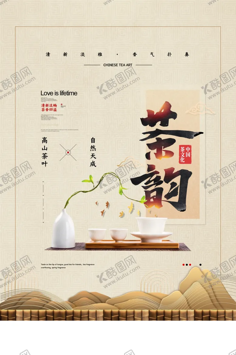 编号：23518806300306154792【酷图网】源文件下载-茶文化海报