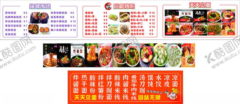 编号：75172306270700268471【酷图网】源文件下载-多样美食菜单展示