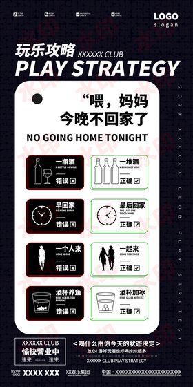 夜店酒吧夜场娱乐文化今晚不回家