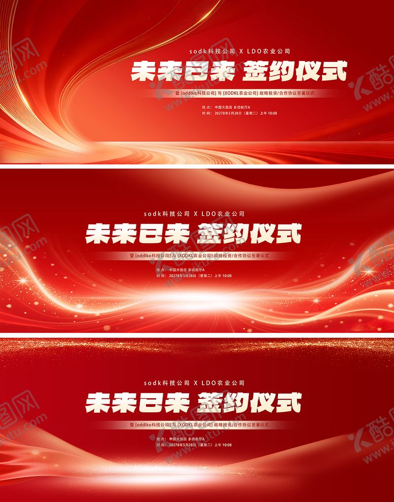 编号：46508806031113338798【酷图网】源文件下载-发布会