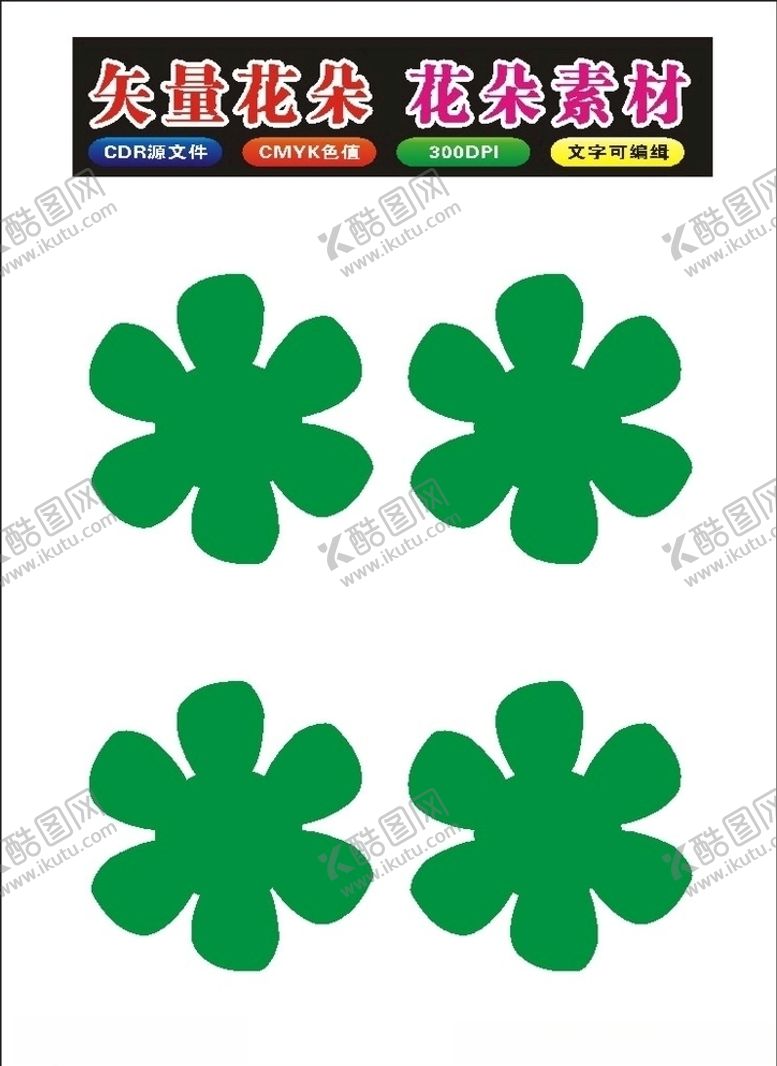 编号：25729909210344161540【酷图网】源文件下载-原创矢量花朵素材和绿色花卉