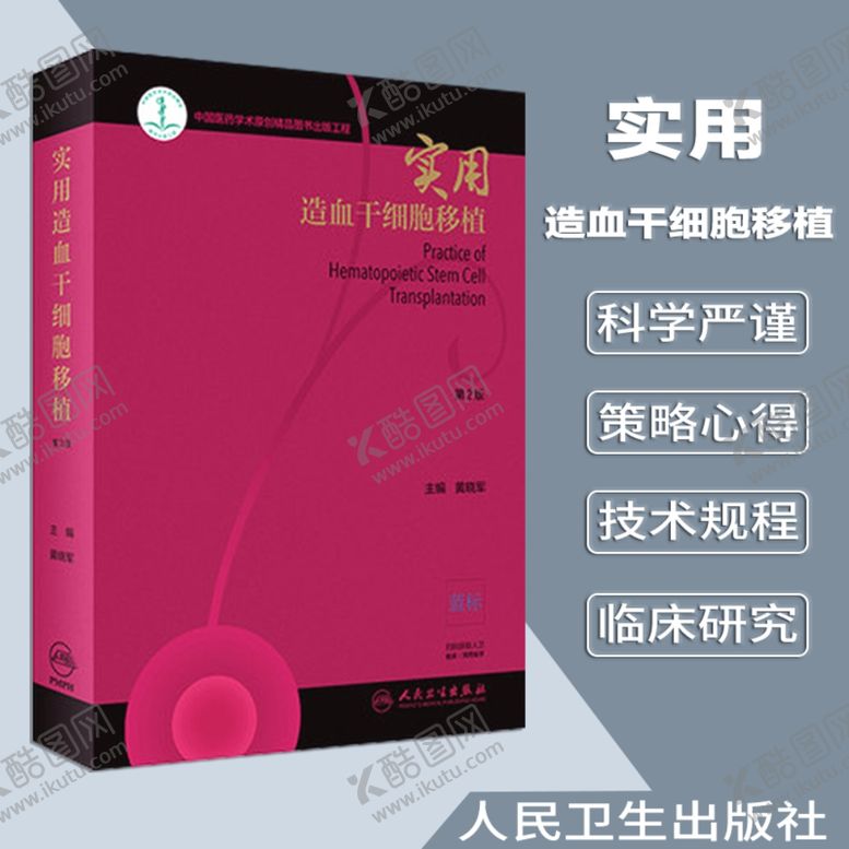编号：20185909240009561738【酷图网】源文件下载-干细胞