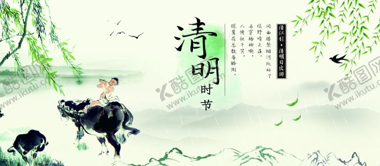 编号：33678510300656123947【酷图网】源文件下载-手绘中国风清明节展板海报